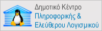 Δημοτικό Κέντρο Πληροφορικής & Ελεύθερου Λογισμικού