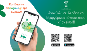APP Δήμο Πυλαίας
