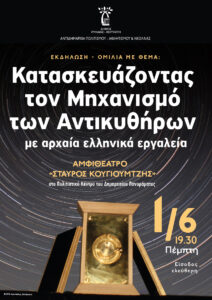 Afisa ANTIKYTHIRA