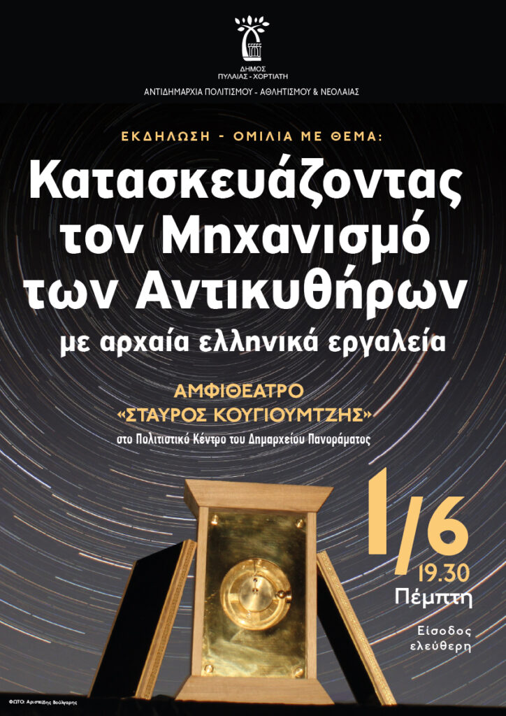 Afisa ANTIKYTHIRA