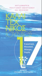 Kallitexnikos Iounios