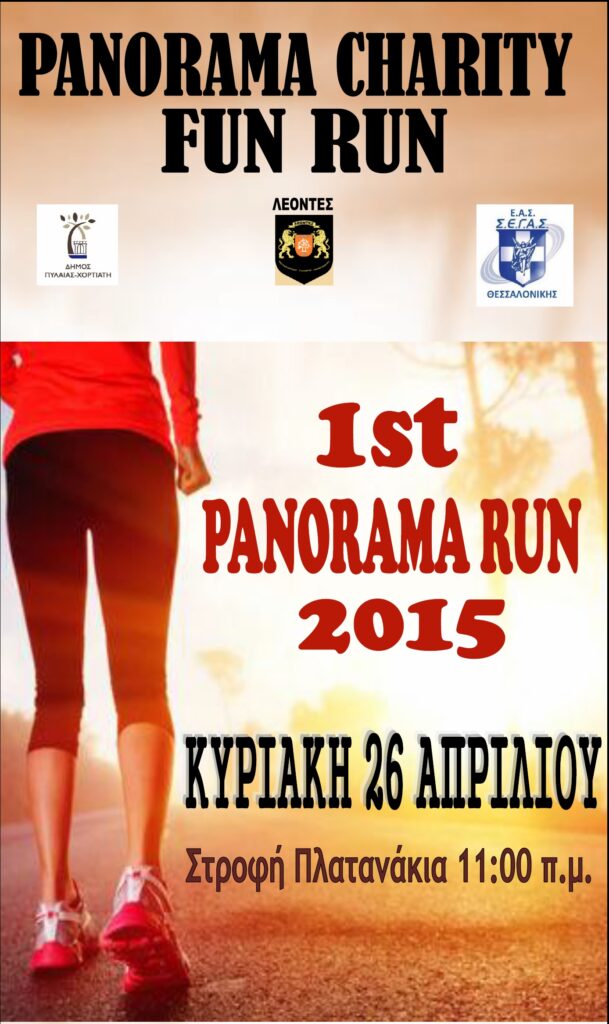 Panorama Charity Fun Run