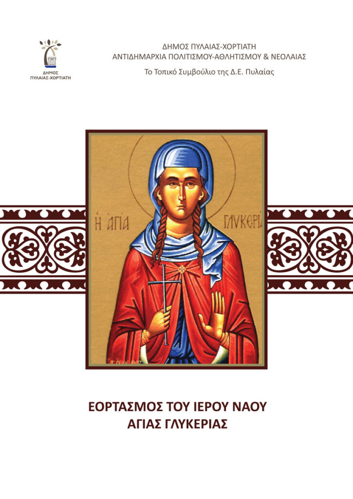 ΓΛΥΚΕΡΙΑ1 web