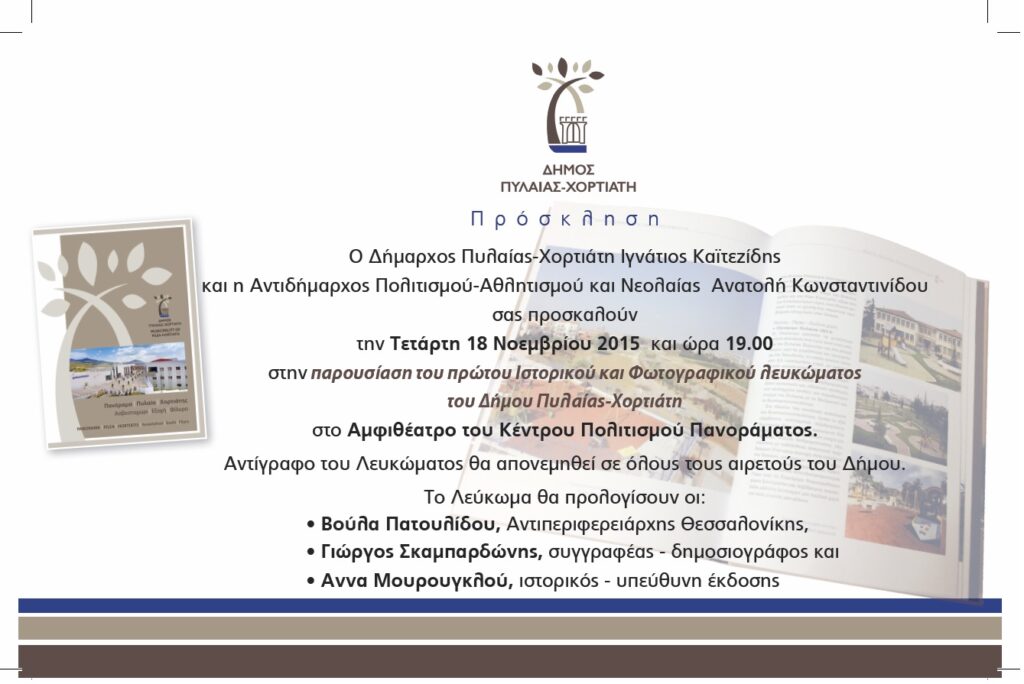 Πρόσκληση 2