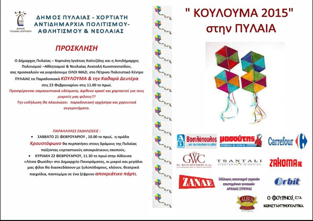 Πρόσκληση Κ. Δευτέρας