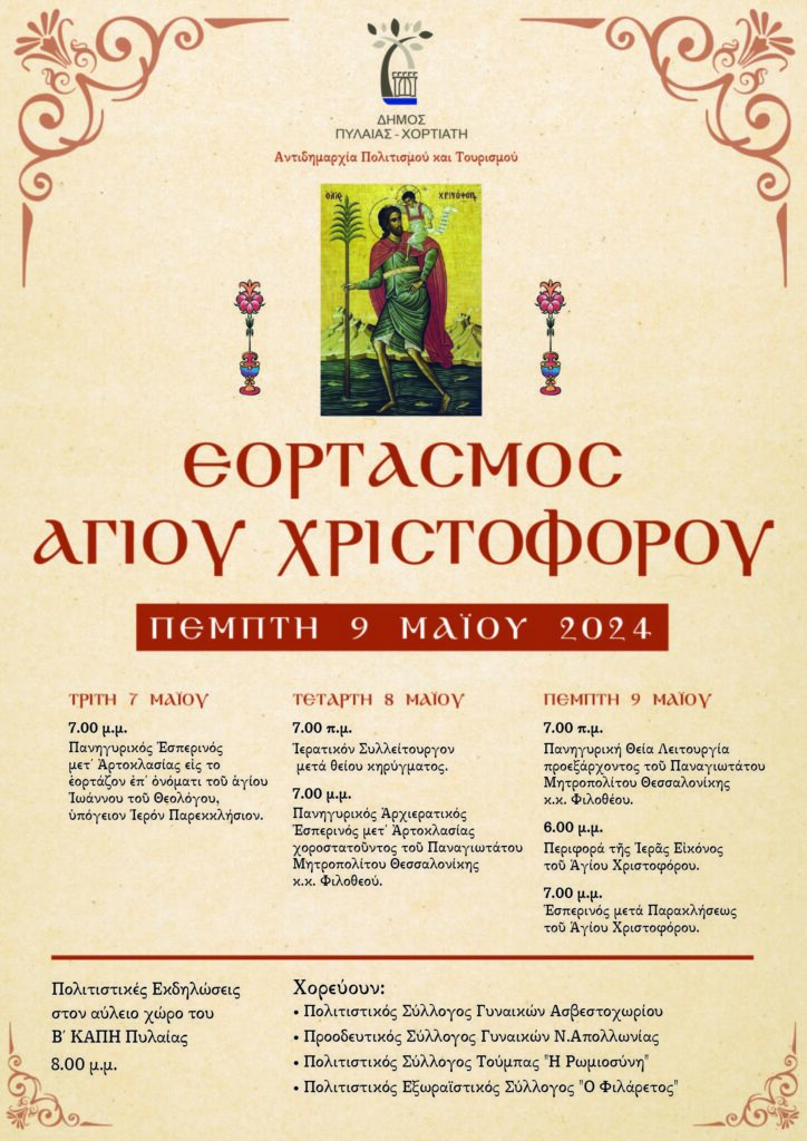 Afisa Agios Xristoforos 1