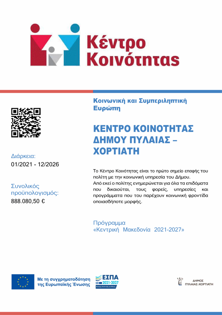 afisa kkoinotitas 2026