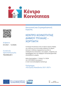 ΑΦΙΣΑ ΚΕΝΤΡΟ ΚΟΙΝΟΤΗΤΑΣ
