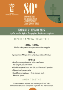 Asvestohori Poster