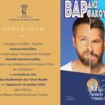 Pylaia BARTHAKOURIS Invitation