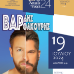 Pylaia BARTHAKOURIS Poster