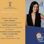 Pylaia Lagonidou Invitation
