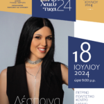 Pylaia Lagonidou Poster