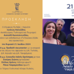 Pylaia LaikiOrchistra Invitation