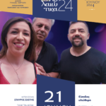Pylaia LaikiOrchistra Poster