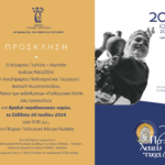Pylaia ParadosiakaXoreytika Invitation