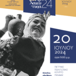 Pylaia ParadosiakaXoreytika Poster