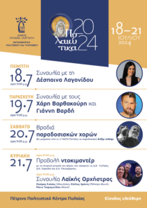 Pylaiotika Poster 2