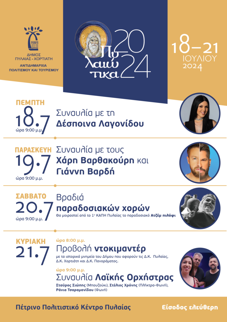 Pylaiotika Poster 2