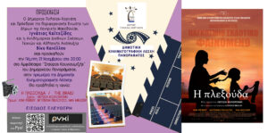invitation winter 2024 25