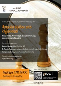 poster pylaia3.pdf.pdf page 0001