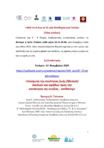 ΑΚ. ΓΟΝΕΩΝ 2024 2025 1η ΣΥΝΑΝΤΗΣΗ 2024 link page 0001