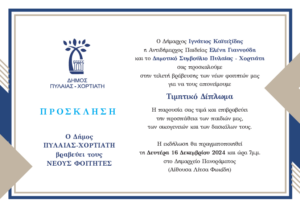 Invitation General2024 (1)