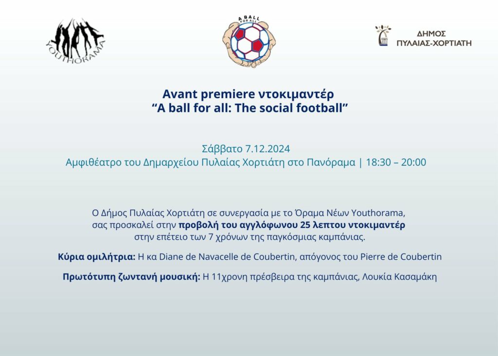 avant premiere documentary