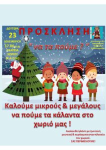 ΠΡΟΣΚΛΗΣΗ ΣΕ ΚΑΛΑΝΤΑ page 0001