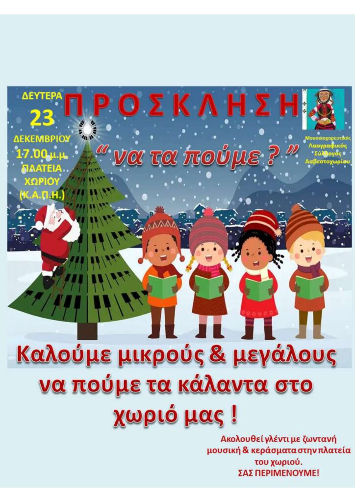ΠΡΟΣΚΛΗΣΗ ΣΕ ΚΑΛΑΝΤΑ page 0001