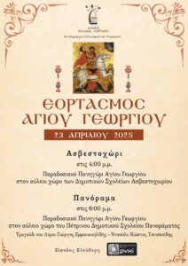 Afisa AgiosGeorgios compressed page 0001