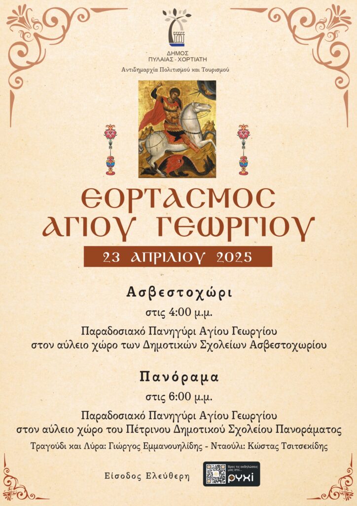 Afisa AgiosGeorgios compressed page 0001