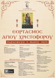 Afisa Agios Xristoforos compressed (3) page 0001 (1)