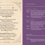 AgiaGlikeria Invitation (1) compressed page 0001