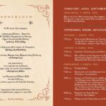 AgiosXrisostomos Invitation compressed (1) page 0001