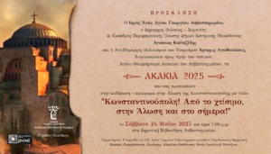 InvitationAkakia
