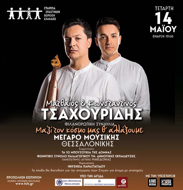 new Banner TsahouridisBros MegaroMousikis 600x622 (1)