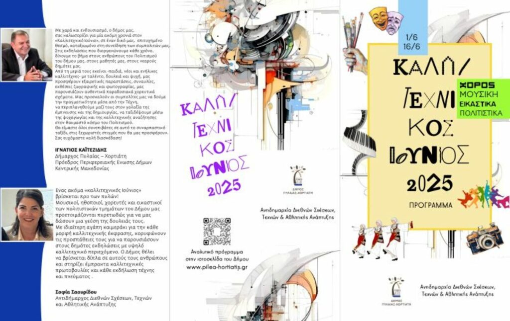 programma exofilo
