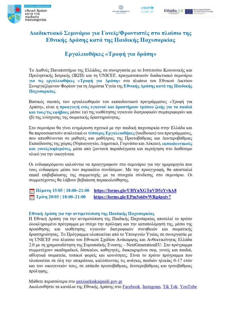 Πρόσκληση Γονέων Φροντιστών προεγγραφή μέσω link page 0001