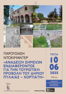 Afisa Anadixi Mnimeion 2