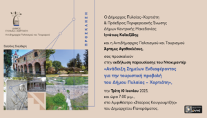 Invitation Anadixi Mnimeion 2