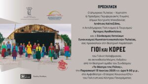 Invitation GioiKaiKores