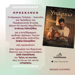 thumbnail Invitations Cinema Enarxi 01