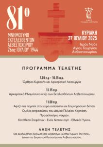 Asvestohori Poster page 0001