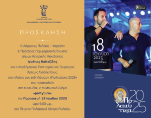 Pylaia Partytoura Invitation