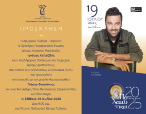 Pylaia Theofanoys Invitation