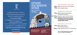 kourmpani Invitation (1)