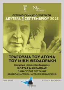 theodorakis