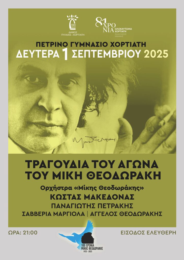 theodorakis