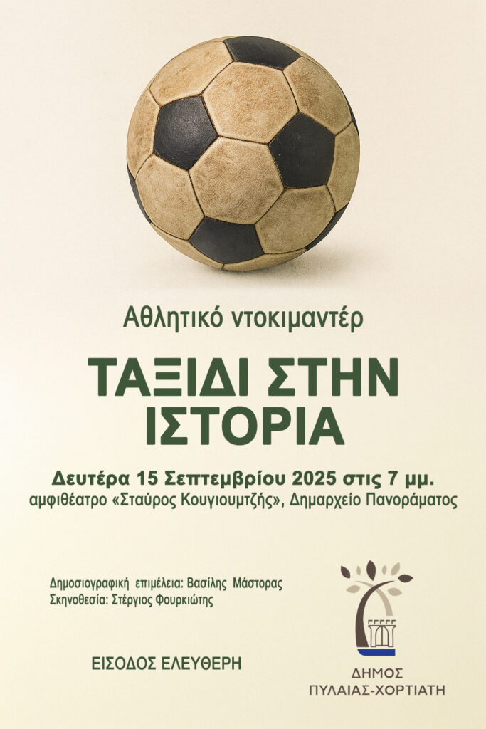 Afisa athlitiko ntokimanter